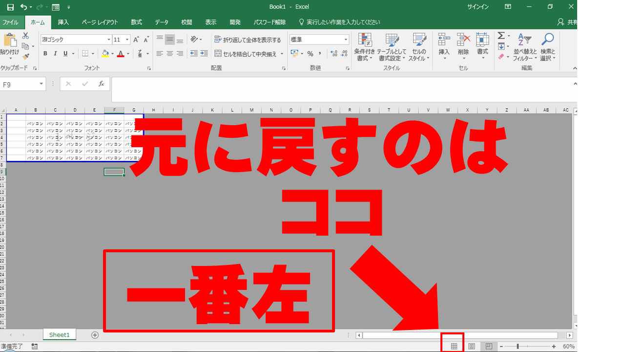 エクセル Excel グレー画面や青い枠は印刷範囲設定 改ページプレビュー 状態