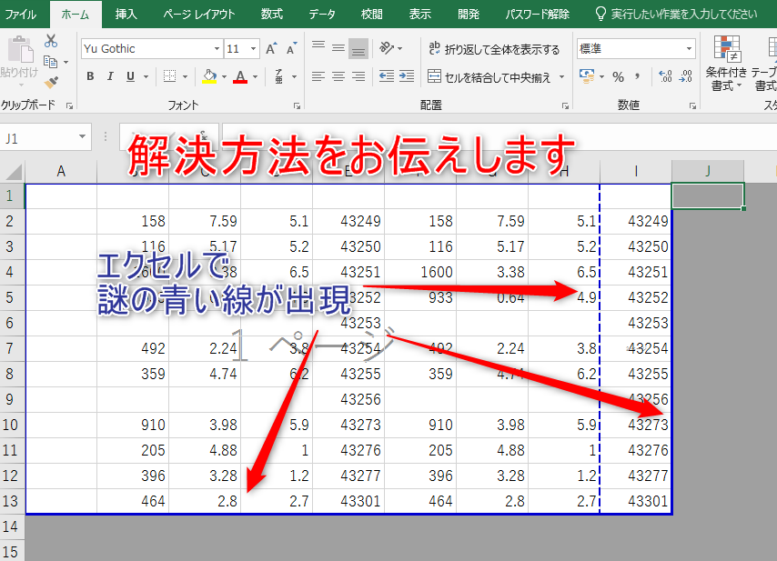 消える が 印刷 エクセル 線