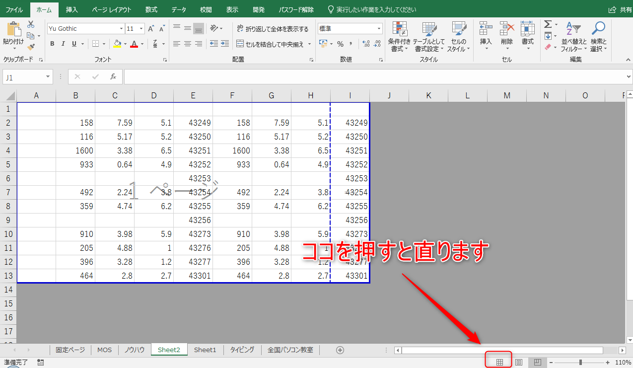 エクセル 謎の青い点線が出て一部印刷出来ない原因と解決方法 Excel パソコン教室パレハ