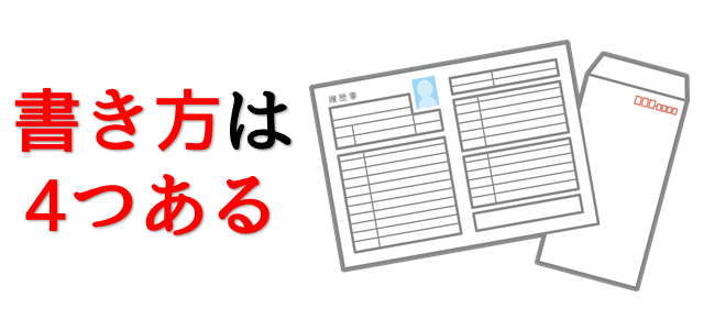 Mos 履歴書への正しい書き方 間違えやすい注意点掲載 パソコン教室