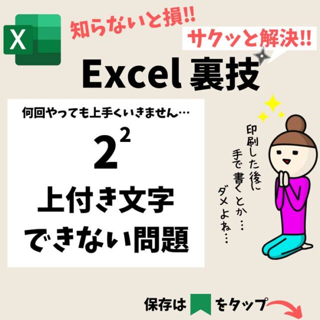 Excelで浮つき文字のやり方