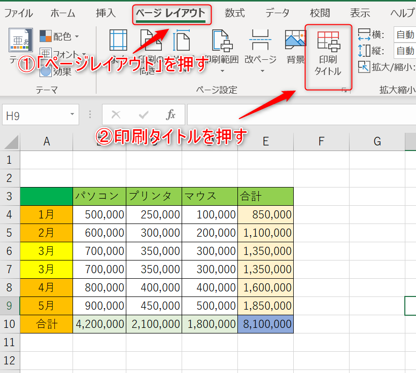 エクセル 印刷時に 見出し を固定する方法 詳しい動画解説付き パソコン教室パレハ