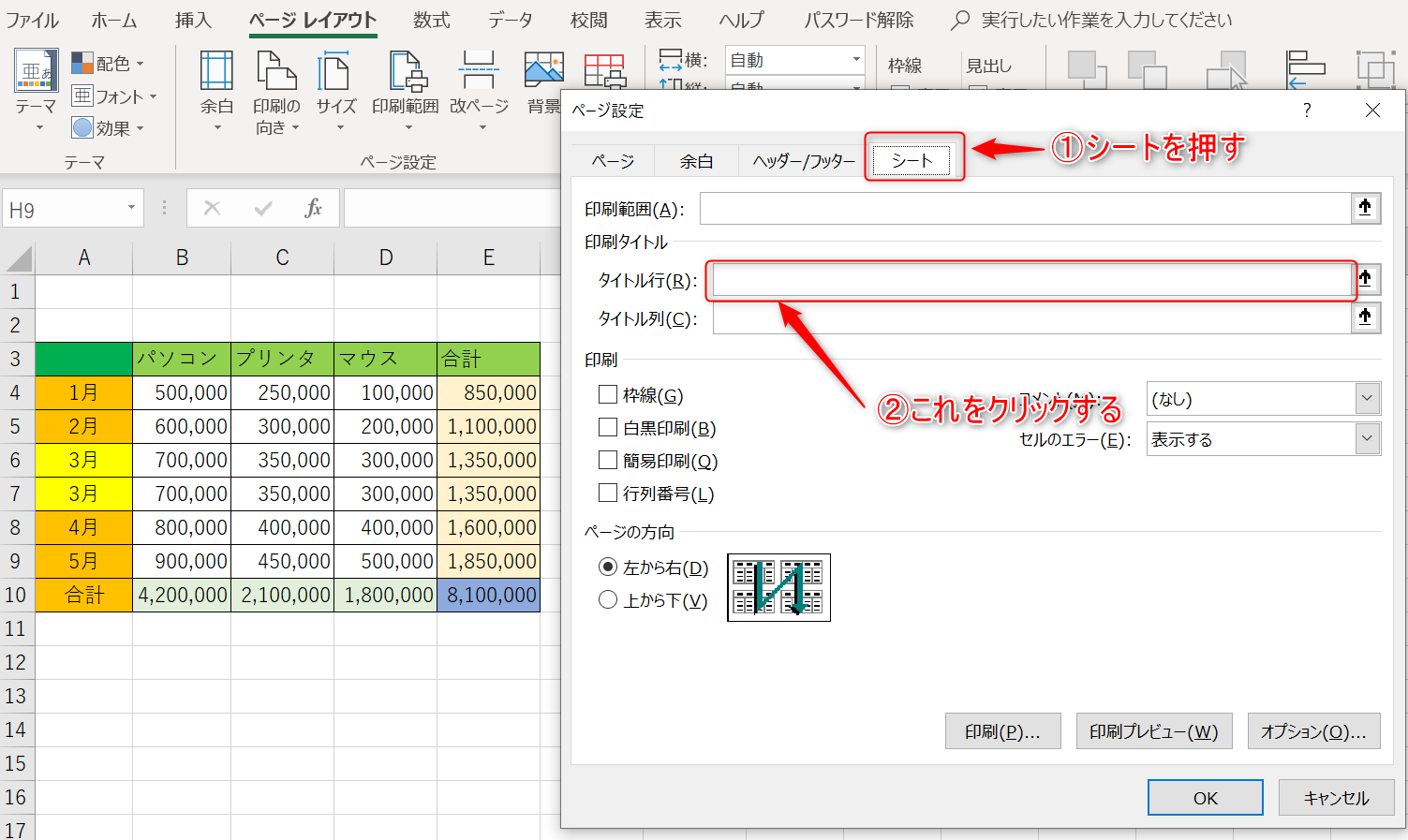 エクセル 印刷時に 見出し を固定する方法 詳しい動画解説付き パソコン教室パレハ