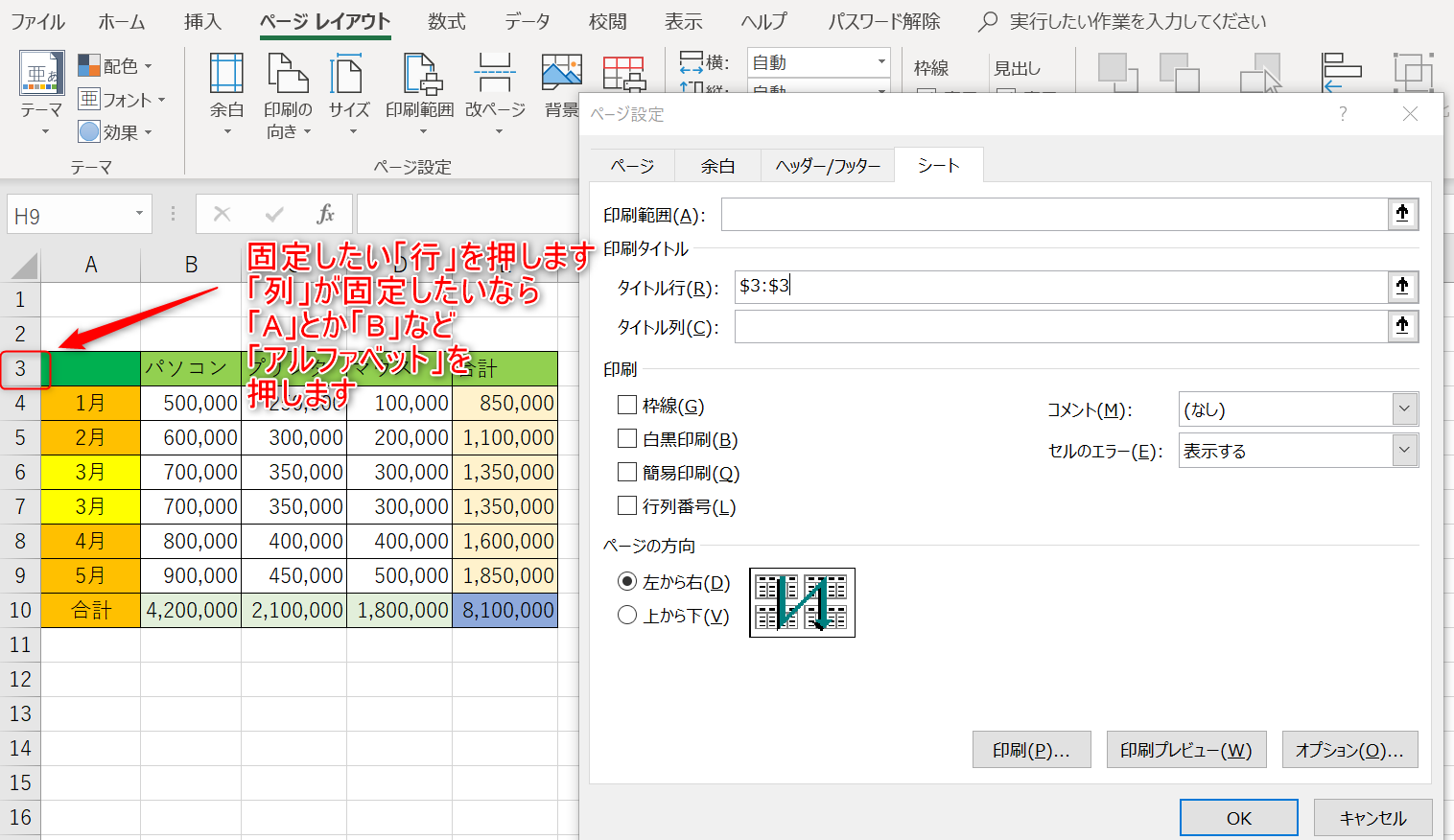 エクセル 印刷時に 見出し を固定する方法 詳しい動画解説付き パソコン教室パレハ