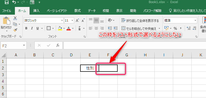 Excel 選択肢