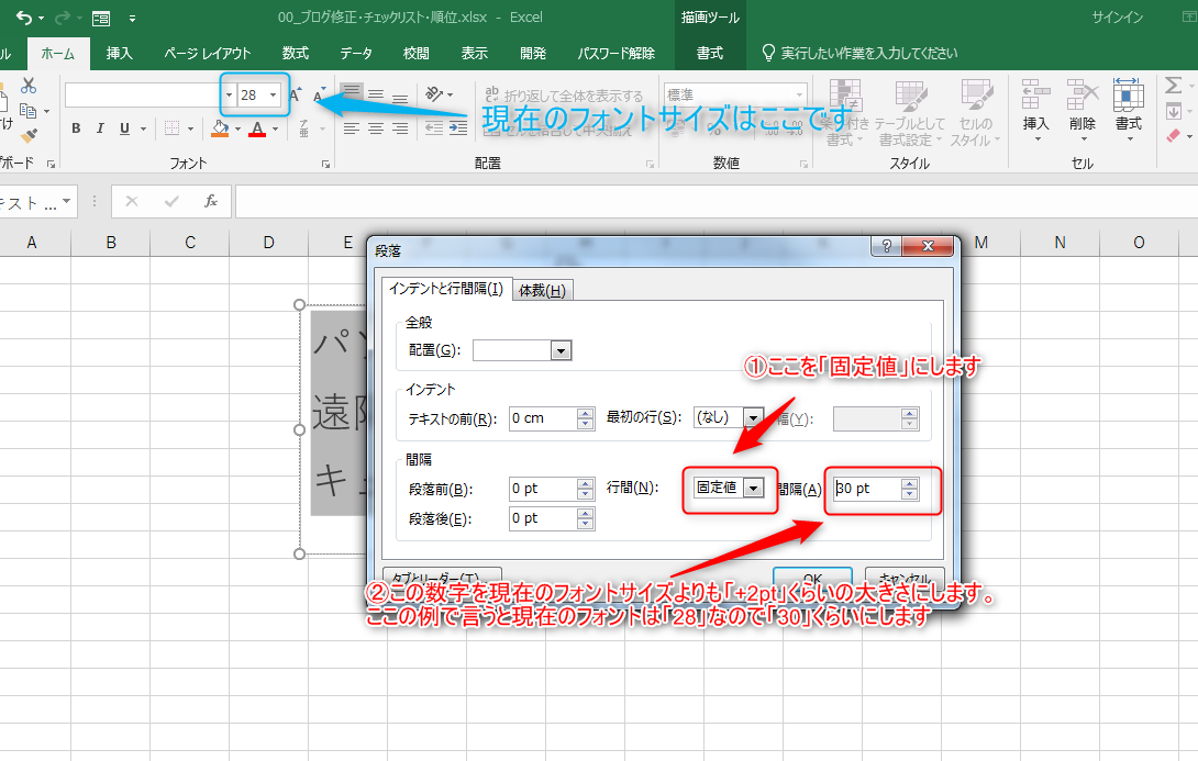 狭く エクセル 行間 【今すぐ使える！】Excelでセルやテキストボックスの行間や字間を変更・調整する方法！