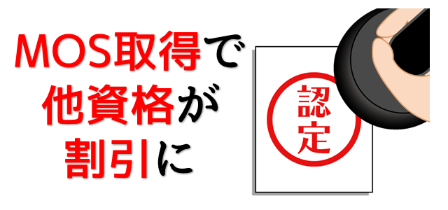 MOS取得を表現している画像