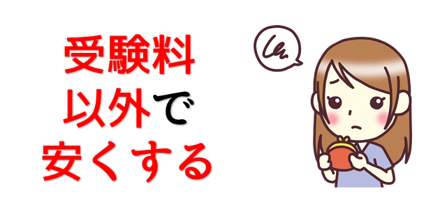 安くするを表現している画像