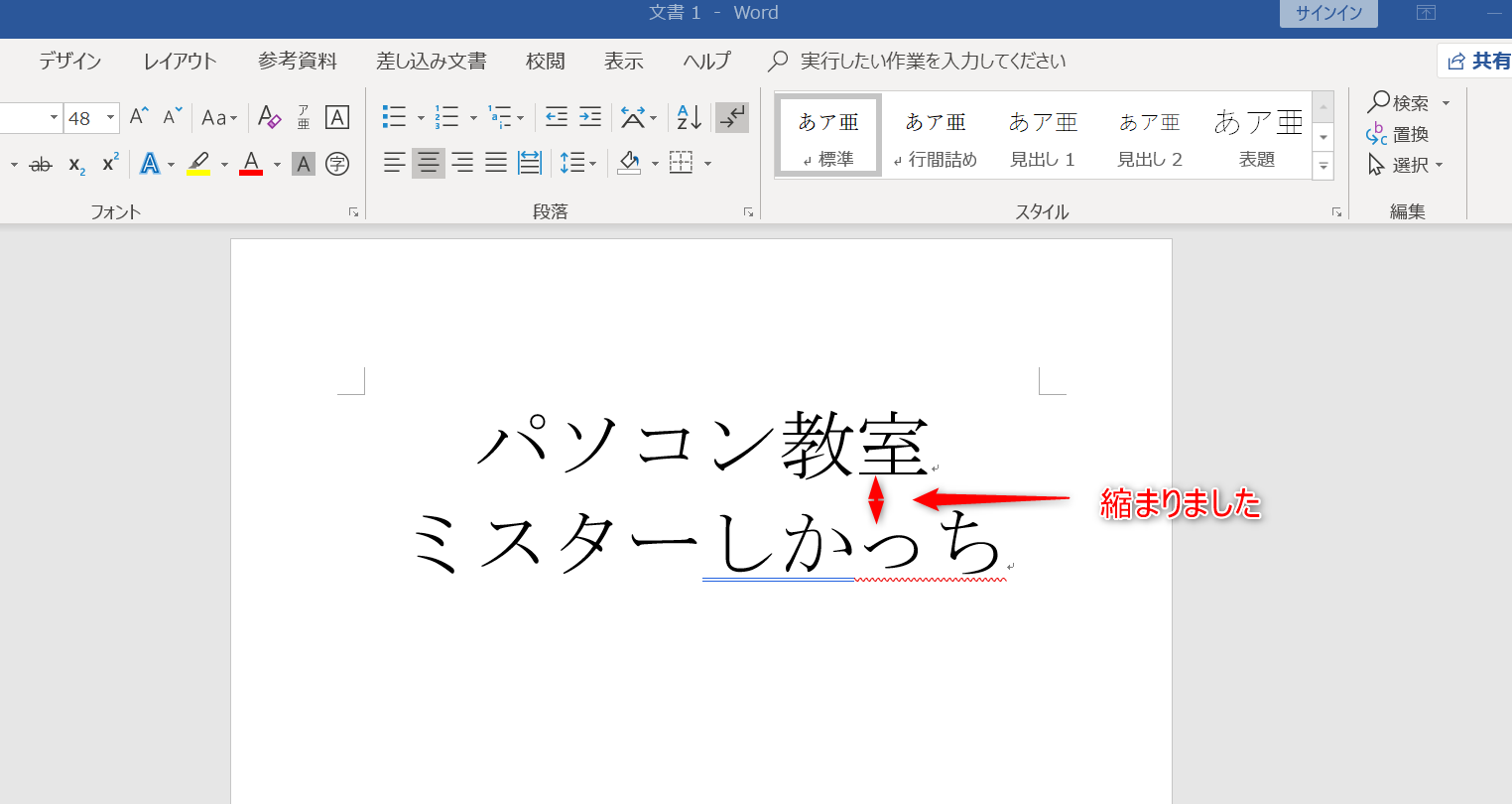 OKボタンを押した結果が表示されていることを示すワードの画像