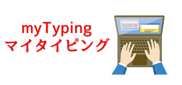 タイピングの練習アプリ12選 パソコン教室講師が選んだアプリ パソコン教室パレハ