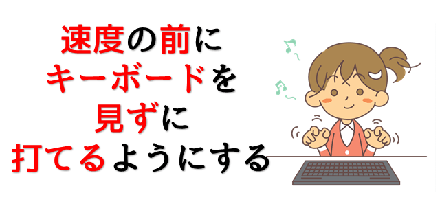 ブラインドタッチ練習方法 超初心者でも1日でマスターできる方法公開 パソコン教室パレハ