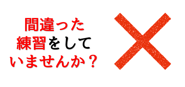 間違いを表現している大きなバツが書かれた画像
