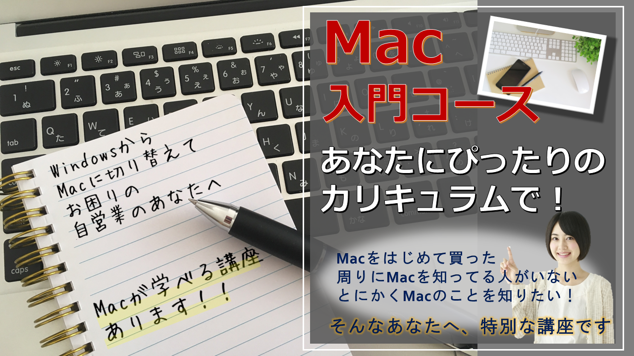 Mac入門コース　と書かれたリンク画像