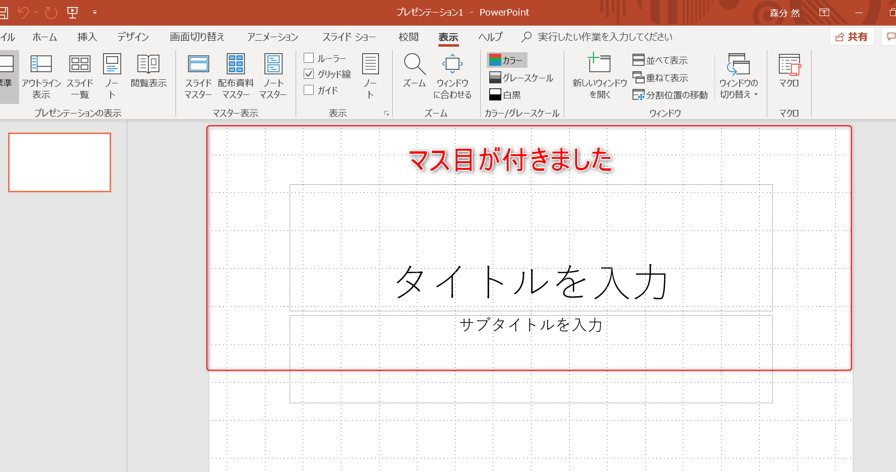 パワーポイントで方眼紙をスライドに表示させる方法を詳しく解説 パソコン教室パレハ