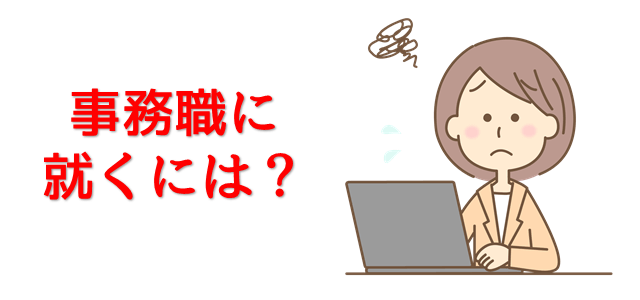 ブラインドタッチが出来ない人でも就職できる方法教えます パソコン教室パレハ