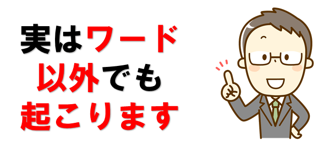 ワードで文字が消える 入力すると元の文字が消える対処法 動画解説付き パソコン教室パレハ