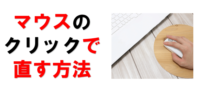マウスのクリックを表現している画像