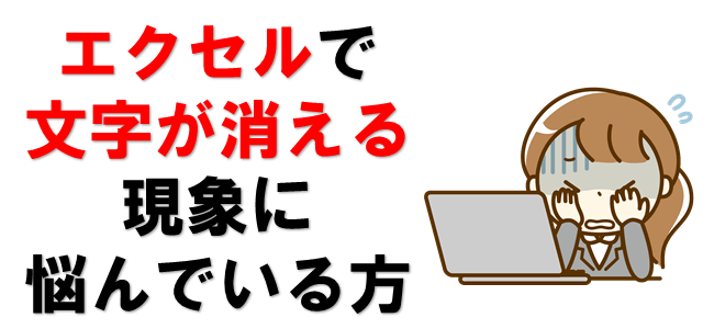 ワードで文字が消える 入力すると元の文字が消える対処法 動画解説付き パソコン教室パレハ