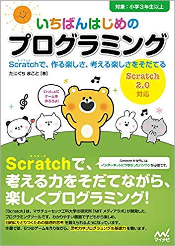 スクラッチ プログラミング 本 おすすめ3選 子どもが楽しく学べる本はこれ パソコン教室パレハ