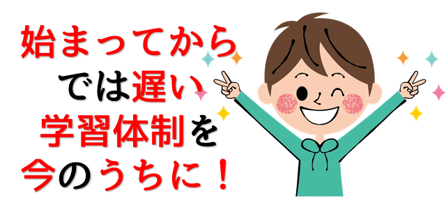 始まってからでは遅いを表現している男の子の画像
