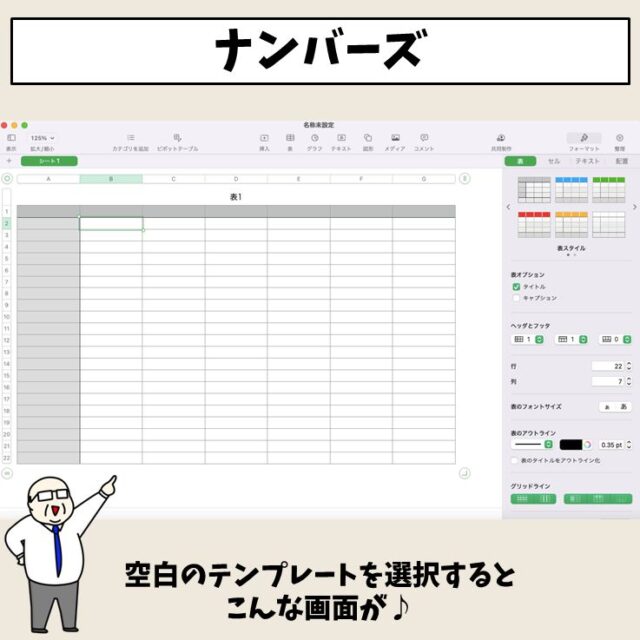 MacでExcelの代わりはナンバーズ画像解説