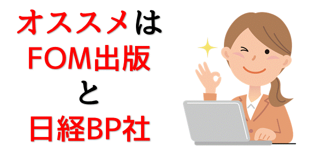 Mosエキスパートおすすめテキストはコレ 人気パソコン教室講師が秘密教えます パソコン教室パレハ