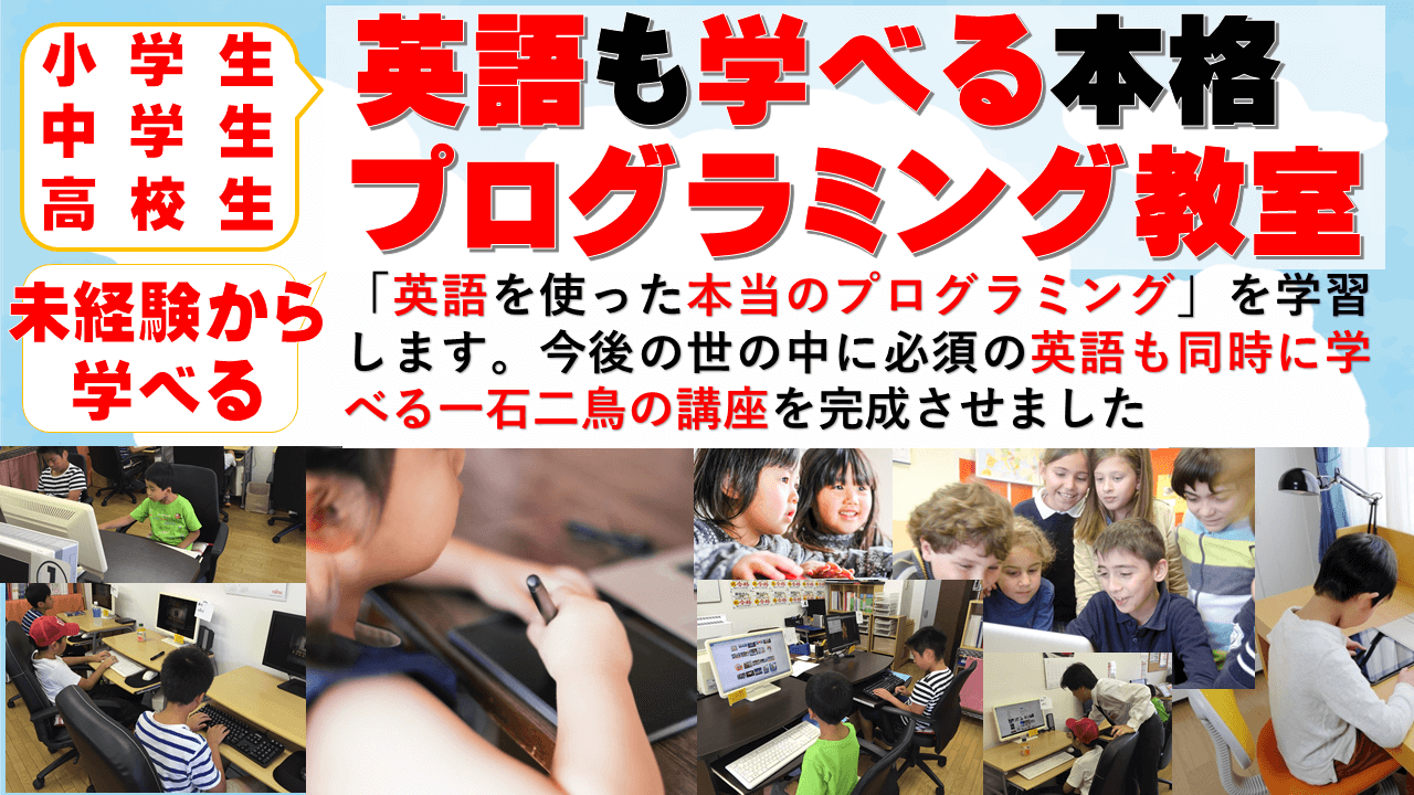 プログラミング教室のリンク画像