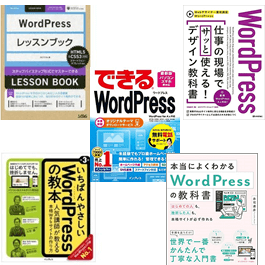 Wordpressの学習におすすめの本 年最新 パソコン教室講師が選んだ本 パソコン教室パレハ