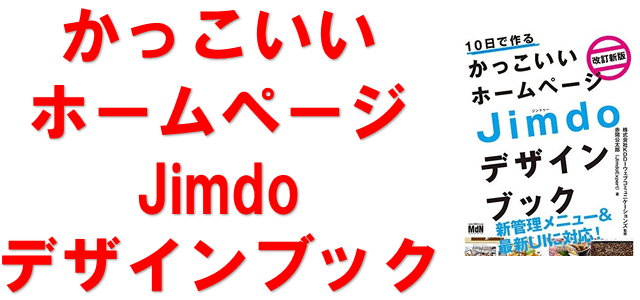 Jimdoの本｜2022最新｜ジンドゥー学習におすすめ参考書