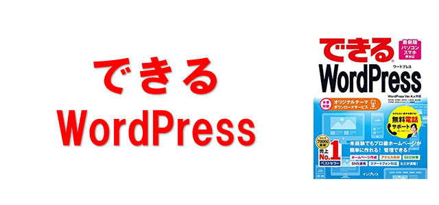 Wordpressの学習におすすめの本 年最新 パソコン教室講師が選んだ本 パソコン教室パレハ