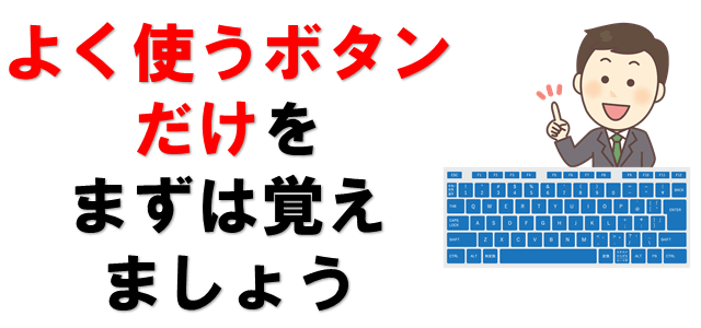 パソコン キーボード操作の使い方をパソコン教室講師が解説