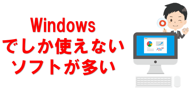 大学生のパソコンはmac Windows どっちが良いか教えます パソコン教室パレハ