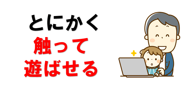 子供 小学生 へのパソコンの教え方 楽しんでパソコンがマスターできる方法 パソコン教室パレハ
