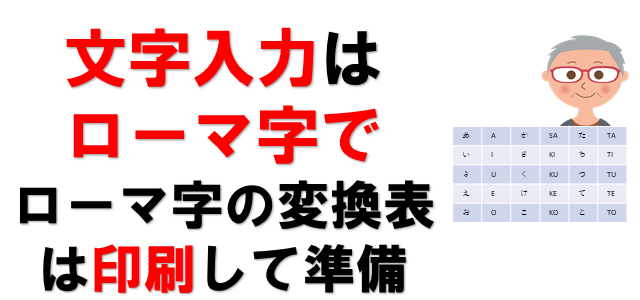 高齢者へのパソコンの教え方 人気パソコン教室講師が教え方を伝授