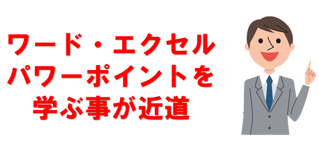 パソコンを独学で学ぶ時のおすすめテキストはこれ パソコン教室講師推薦本 パソコン教室パレハ