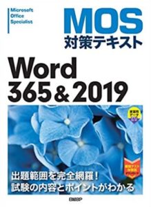 Mos19のテキストや参考書の発売日はいつ Fom等の出版日 パソコン教室パレハ