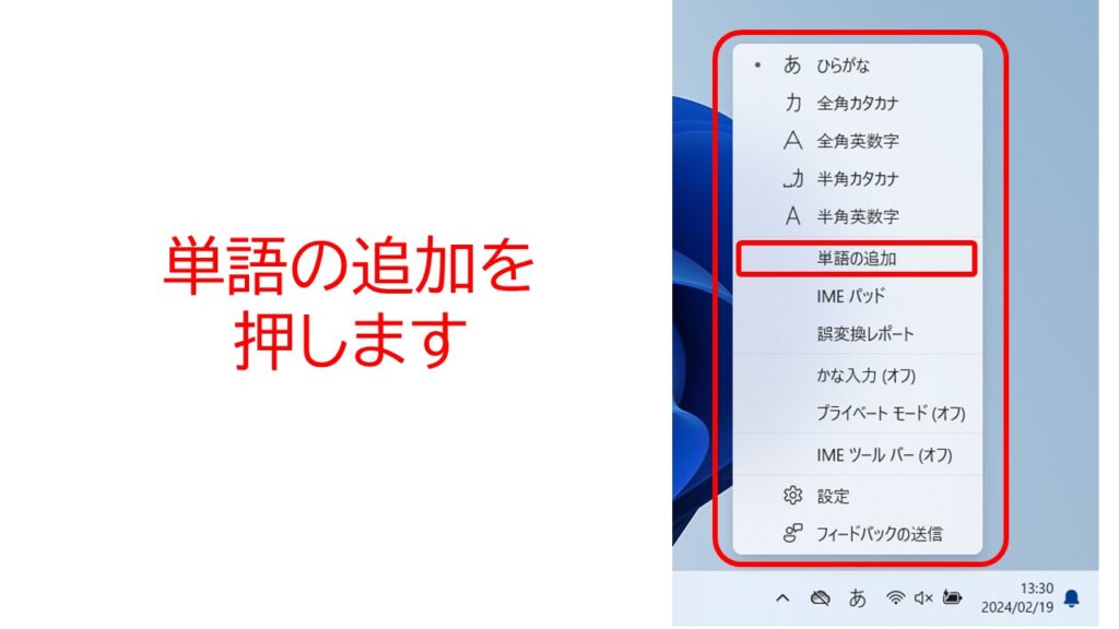 よく使う単語を登録しておくと便利｜パソコン入力効率アップ裏ワザ解説