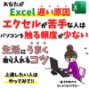 Excelが苦手な方