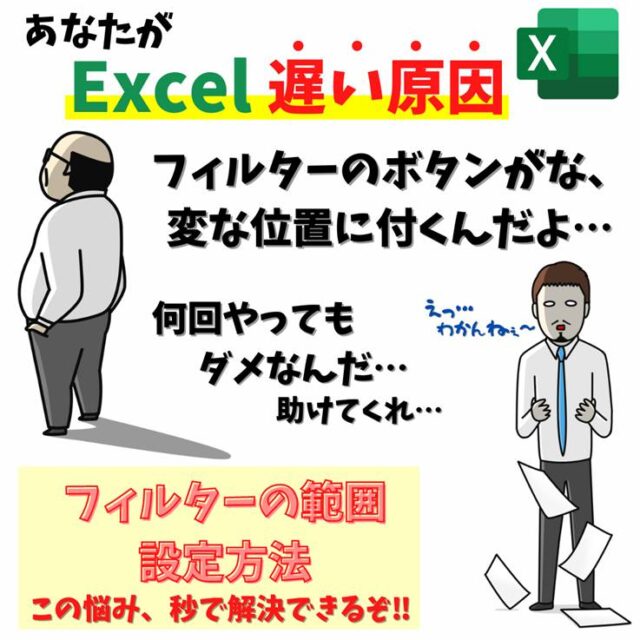 Excelのフィルター