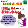 ExcelでA4サイズに収める方法