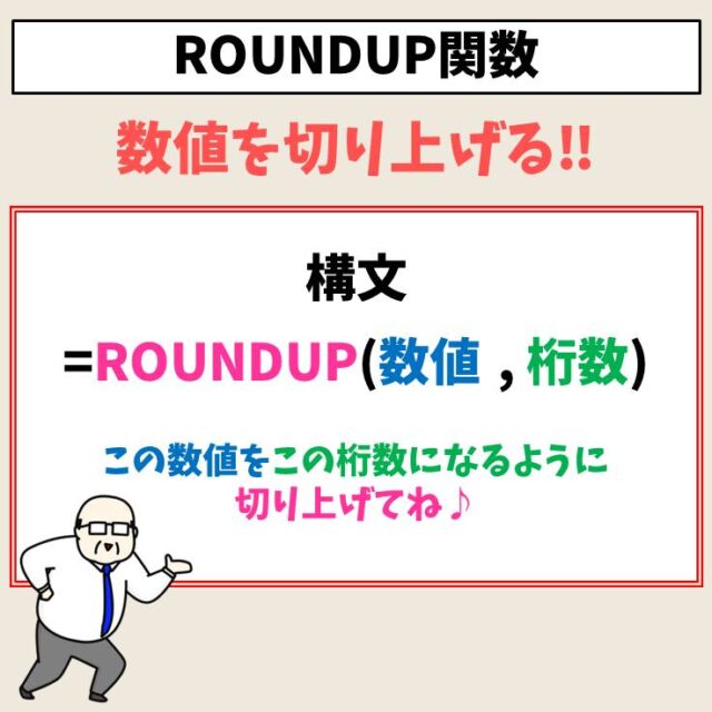 ROUNDUP関数の画像解説