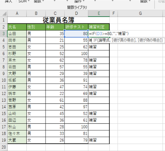 Excel エクセル If関数で複数条件の使い方を解説します パソコン教室パレハ