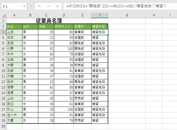 Excel エクセル If関数で複数条件の使い方を解説します パソコン教室パレハ