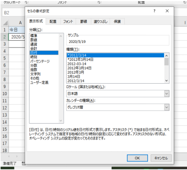 書式設定の日付の場所を示しているエクセルの画像