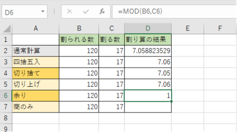 割り切れない数字の余りを求める関数を入力していることを示しているエクセルの画像