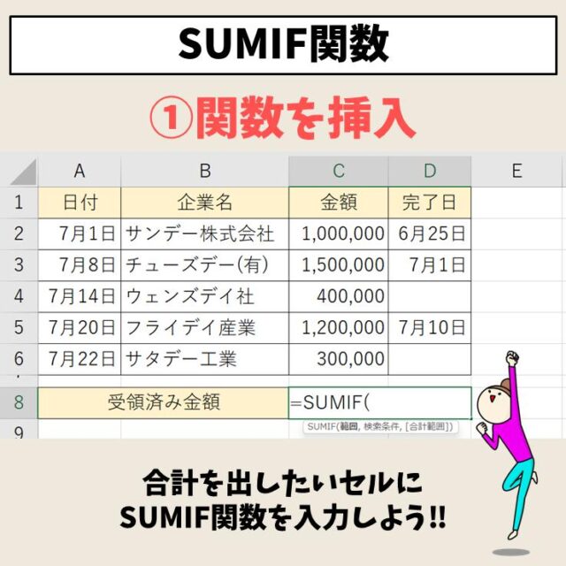 SUMIF関数の画像解説