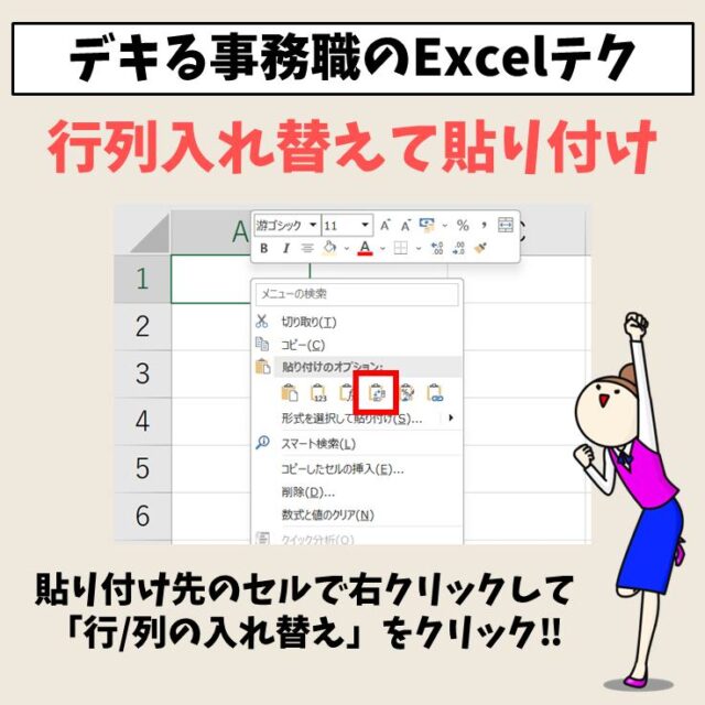 Excelで行列を入れ替える方法