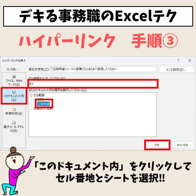 Excel(エクセル)でハイパーリンク (URL)の貼り付けを設定する方法