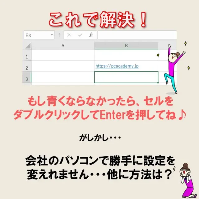 Excelでハイパーリンクが開かない