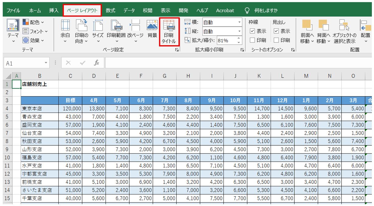 エクセルで表の見出しを固定して印刷する方法